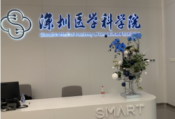 深圳醫(yī)學科學院
